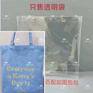 PVC透明保护套防尘袋适用于王俊凯周边小热Karry's day帆布包防水