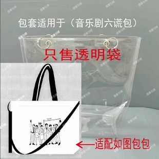 音乐剧六谎包包套透明PVC保护套防尘罩防水防脏袋