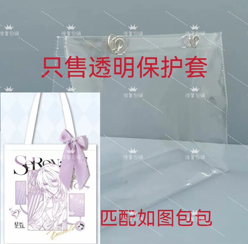 时空中的绘旅人音乐会KKC帆布包包套透明PVC保护套防水防脏防尘袋