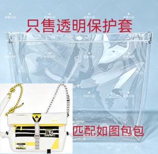 明日方舟终末地斜挎单肩包包套透明PVC保护套防水防脏防尘袋