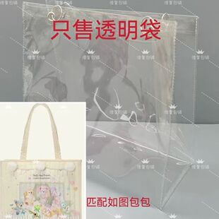 PVC透明保护套防水尘袋适用于达菲和朋友们的小小伙伴系列托特包