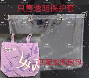 音乐剧女巫周边帆布包包套PVC透明保护套防尘罩防水防脏袋