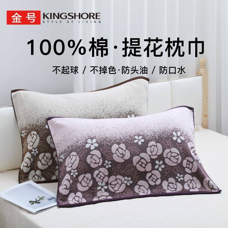 金号全棉玫瑰花素雅枕巾
