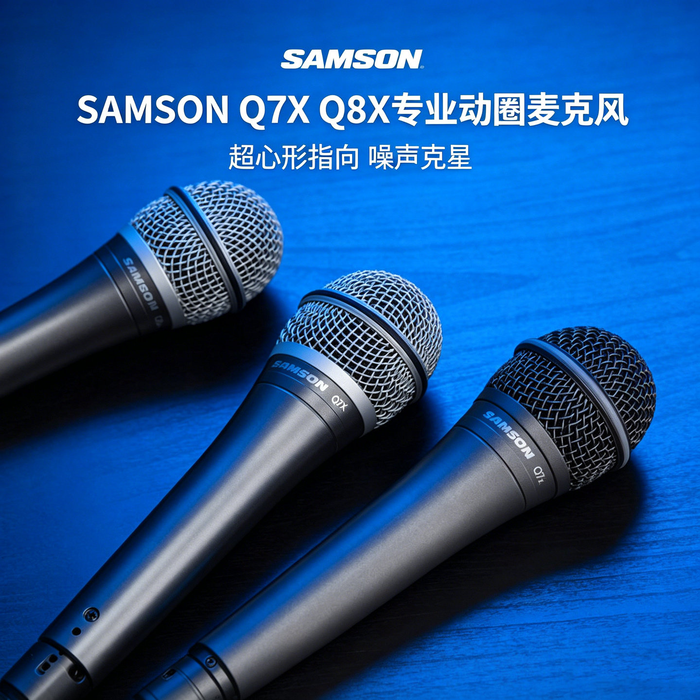 SAMSON山逊Q7X动圈麦克风手持话筒录音主播游戏语音直播套餐声卡