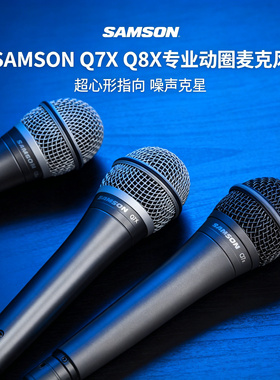 SAMSON山逊Q7X Q8X动圈麦克风手持话筒录音主播游戏语音直播套餐