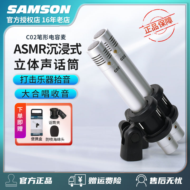 山逊samson C02笔形专业电容麦克风大合唱话筒asmr吃播助眠录音-封面