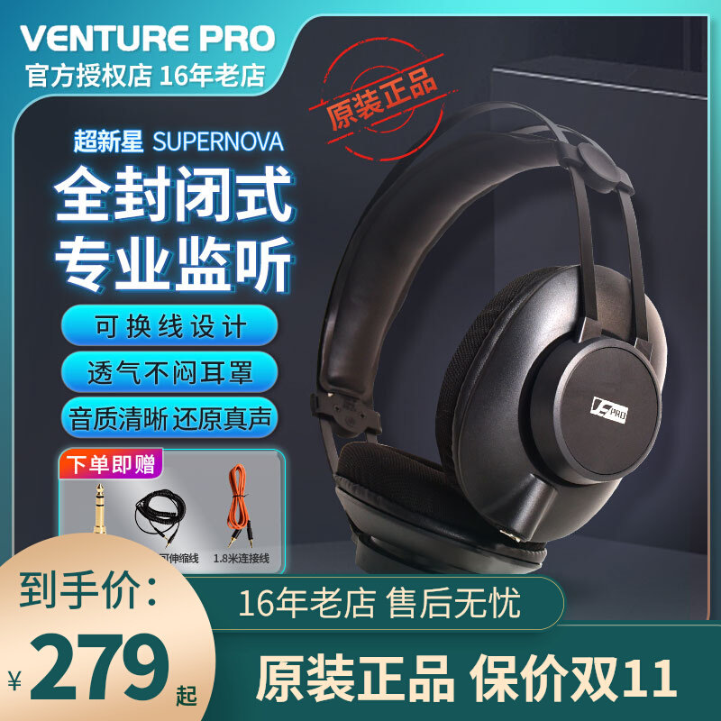 VE微翼PRO超新星全封闭式监听supernova耳机可换线头戴式绒布耳罩怎么样,好用不?