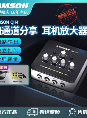 山逊samson QH4四通道4路耳机放大器 耳分功放分配器SAMP监听分享