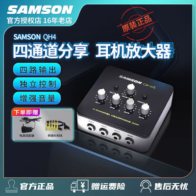 山逊QH4samson耳分耳机放大器