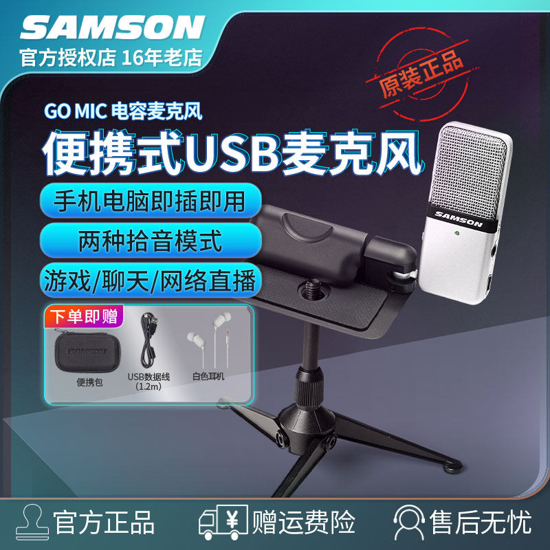 SAMSON/大力士 GO MIC语音视频聊天游戏开麦USB电容话筒多指向
