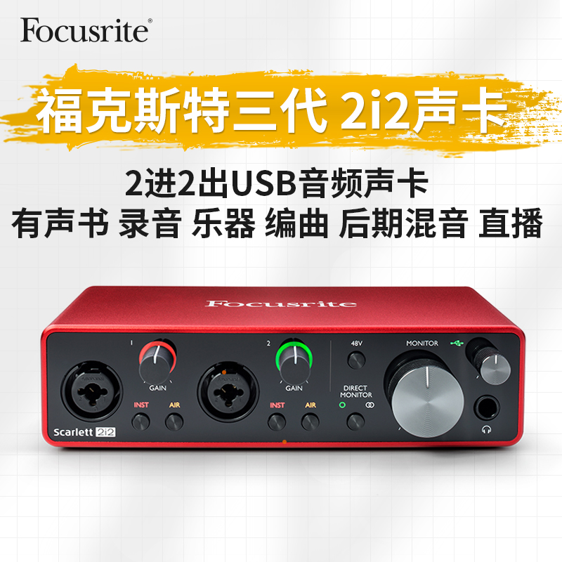 Focusrite2i2声卡三代