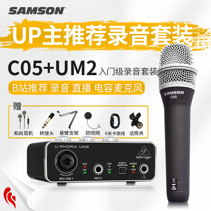 百灵达UM2山逊samson C05电容麦克风手持话筒录音有声书喜马拉雅-封面