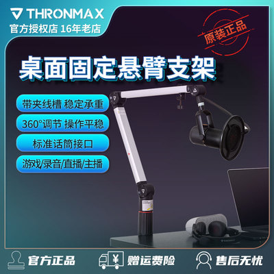 酋图万向悬臂麦克风支架