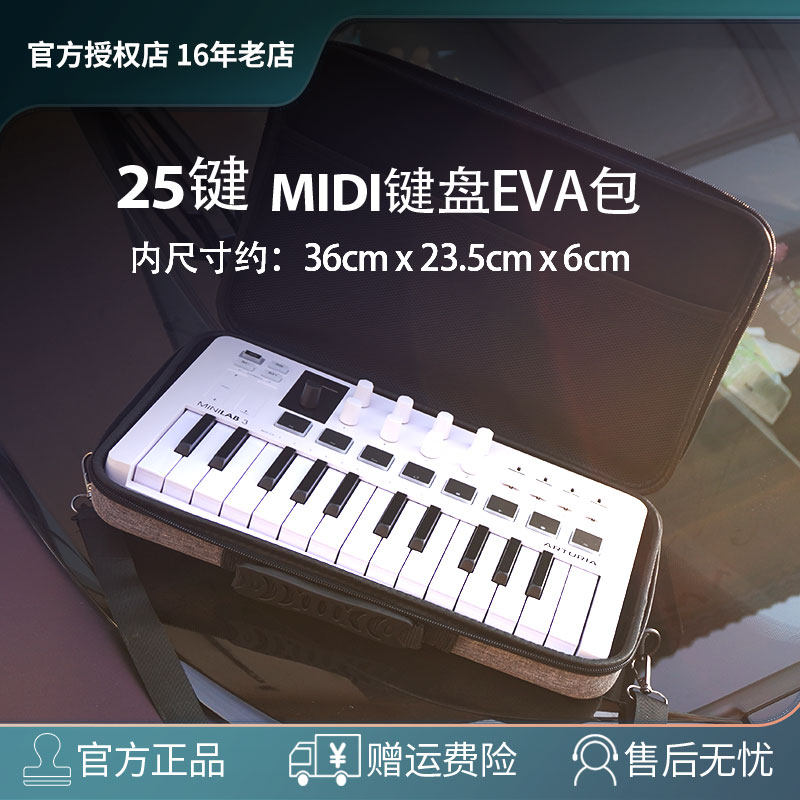 25键MIDI键盘便携硬包乐器包图片