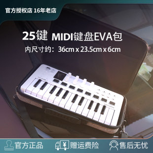 红胡子25键MIDI键盘包ARTURIA乐器包AKAI合成器便携硬包手提斜背