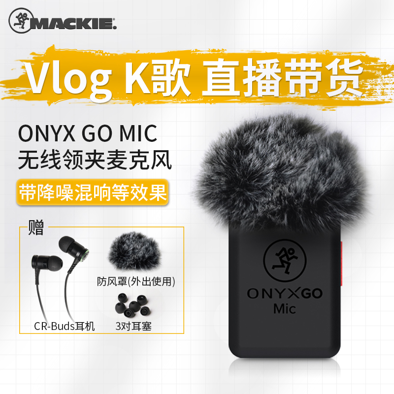 美奇MACKIE ONYX GO Mic无线麦克风便携领夹录音手机直播蓝牙话筒