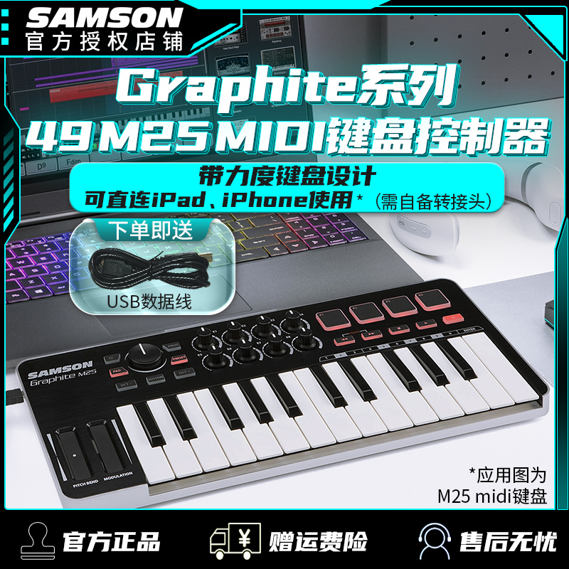 山逊SAMSON  M25音乐编曲midi键盘打击垫控制器graphite49作曲