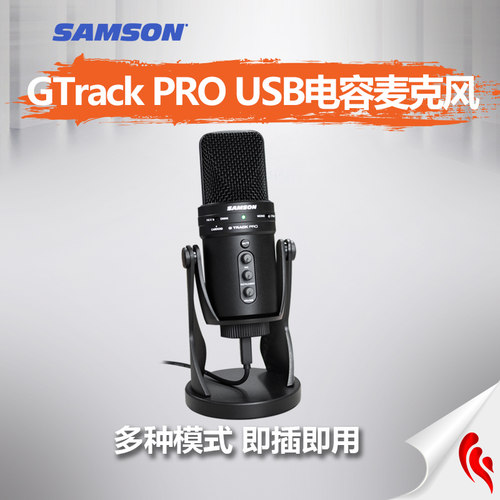samsonGTrackPRO电容麦克风