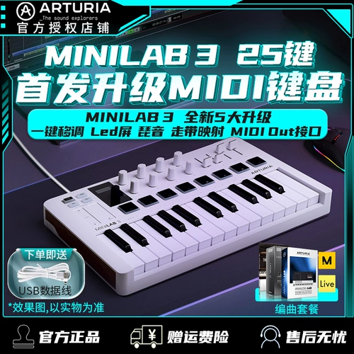 Arturia Minilab3 25 Key Midi Keyboard DJ Электронная звуковая подушка мини -композиция портативная клавиатура