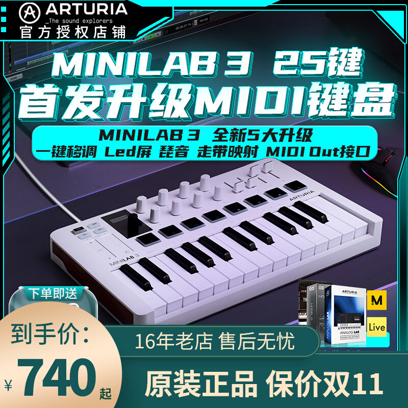 Arturia minilab3 MKII 25键midi键盘DJ电音打击垫迷你编作曲便携使用感如何?