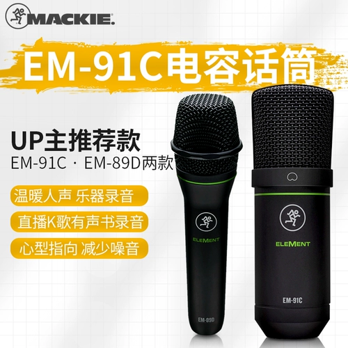 Занимающий человек EM-91C Микрофон Meiqi Live K Song Recording Youdou Audiobook EM-89D Микрофон