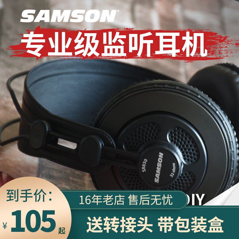 samson SR850山逊半开放耳机录音游戏语音电脑头戴半封闭包耳使用感如何?