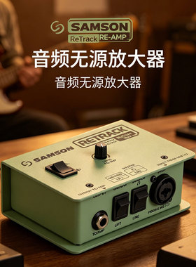 SAMSON山逊ReTrack Re-AMP无源音频隔离放大器S-MAX系列录音后期