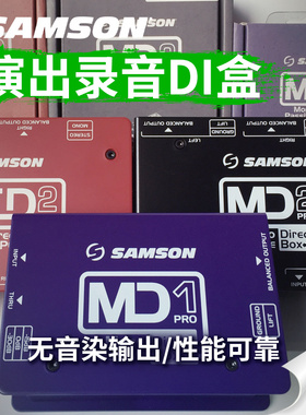 山逊SAMSON DI盒MD1 MDA1  MCD2 MLI1舞台电吉他转换器立体声