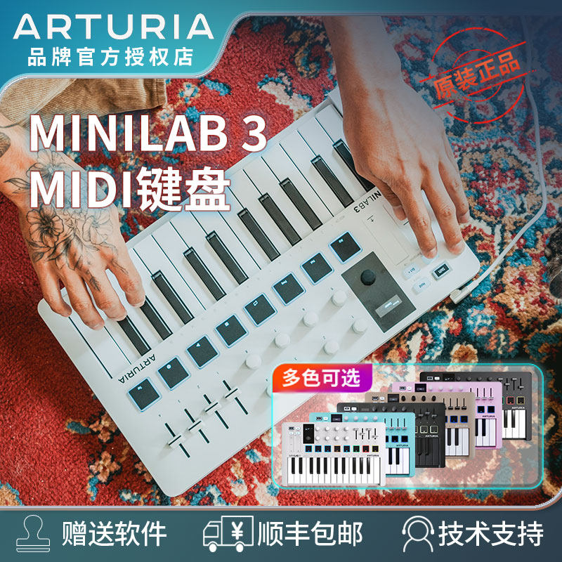 Arturia minilab3 25键midi键盘DJ电音打击垫迷你作曲便携键盘