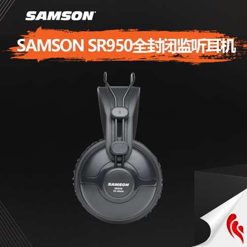 山逊samsonSR950全封闭监听耳机
