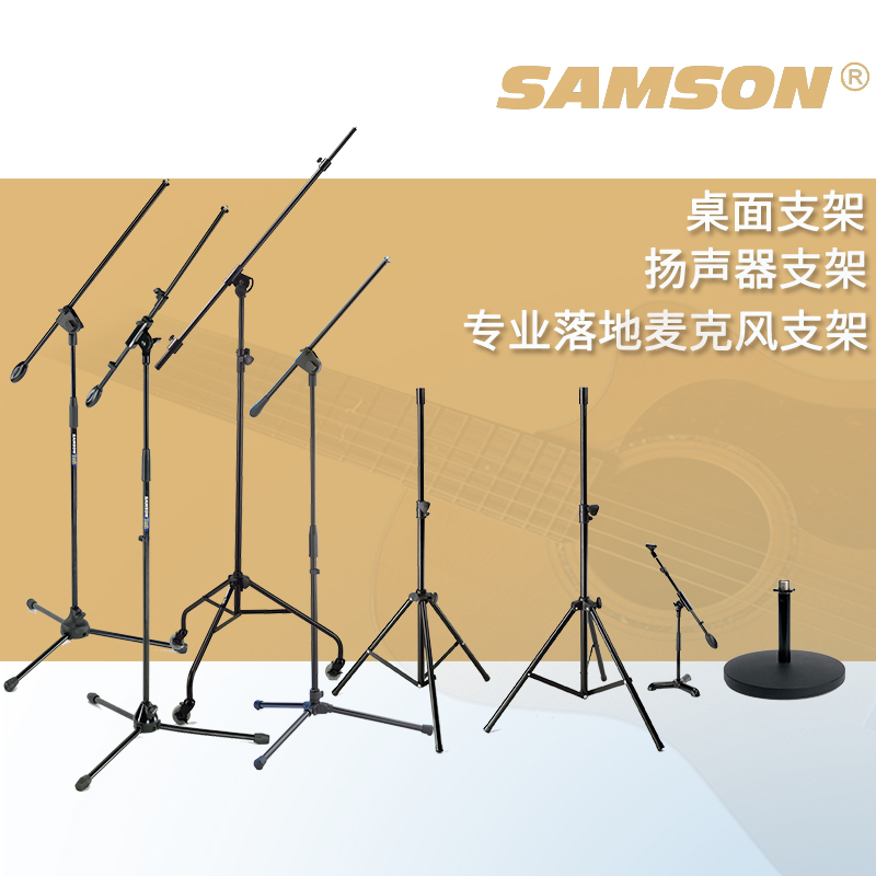 samson山逊落地支架麦克风BL3桌面直播录音棚演出三脚架话筒音箱
