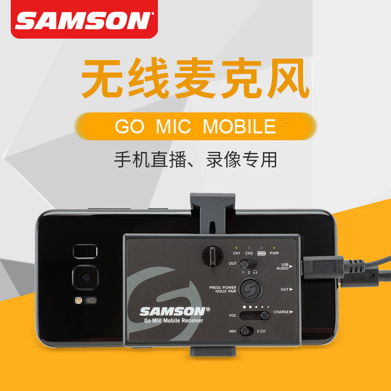 samson Go Mic Mobile无线采访手持话筒直播手机摄像领夹式麦克风