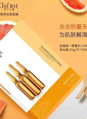 保湿补水精华面膜富勒烯孕妇可用