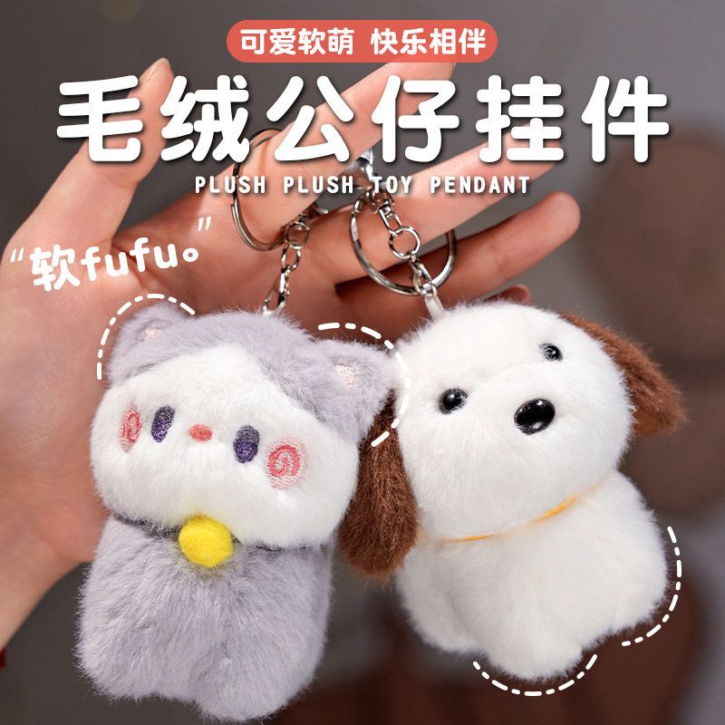 毛绒玩具跨境玩偶小狗猫咪钥匙扣卡皮娃娃可爱挂件现货公仔巴拉