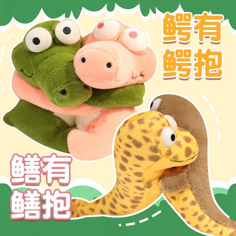 玩偶抱抱毛绒玩具有鳝抱磁吸礼品抱鳝装饰挂件鳄挂饰公仔有鳄鳄鱼