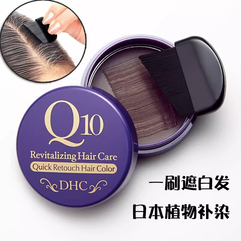 DHC一次性染发粉饼膏剂染发笔刷Q10遮白发根纯植物色补染神器4.5G