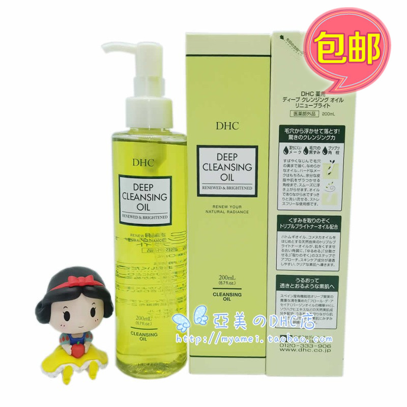 日本本土DHC橄榄臻萃平衡卸妆油