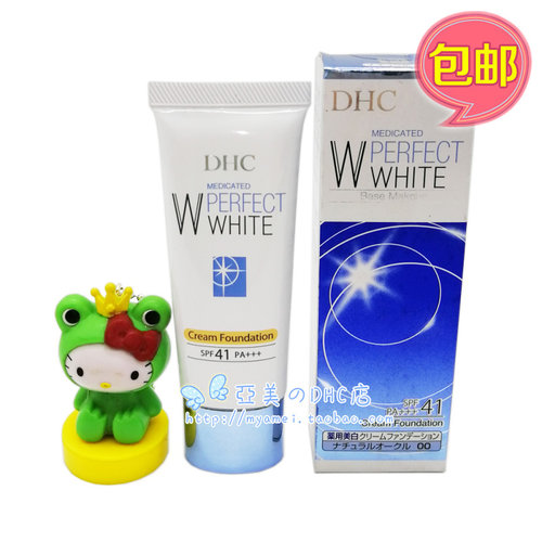 日本本土DHC晶透臻白粉底霜30g防晒SPF41控油遮瑕隐形毛孔2027年