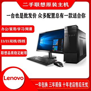 二手台式电脑主机联想整机i3i5i7家用办公游戏网课学习全套包邮