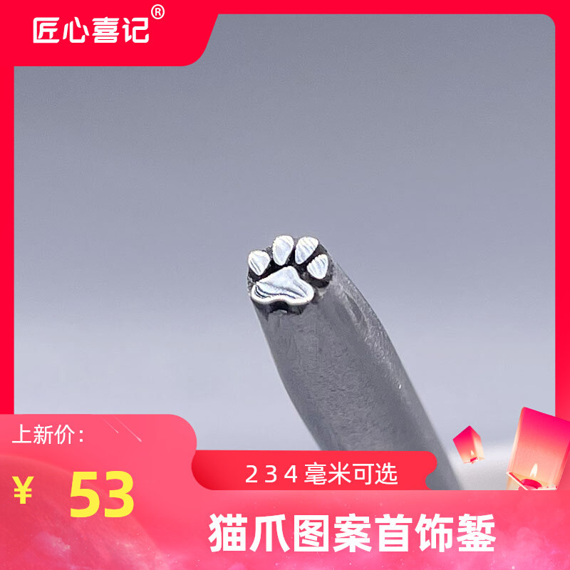 匠心喜记特惠錾刀錾子錾刻首饰专用打金工具花冲花錾钢印猫爪卡通