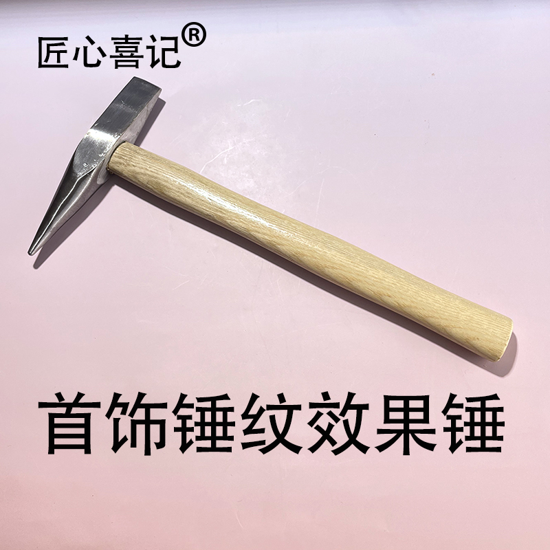 匠心喜记首饰工具锤纹錾刀錾子锤纹专用刀打金高抛光金银加工锤纹-封面