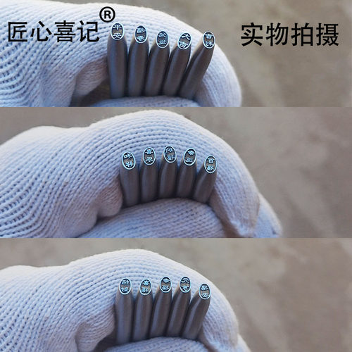 匠心喜记錾子平安纳福