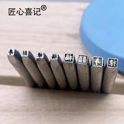 福禄寿喜工具类匠心喜记特价优惠