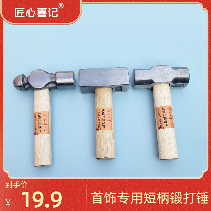 手工制作八角锤首饰锤打金锤首饰工具錾刻锤打金锤锻打专用短柄锤