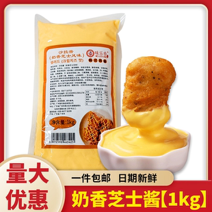 味乐香奶香芝士酱1kg一大包商用炸鸡韩式风味芝士酱味乐香炸鸡酱