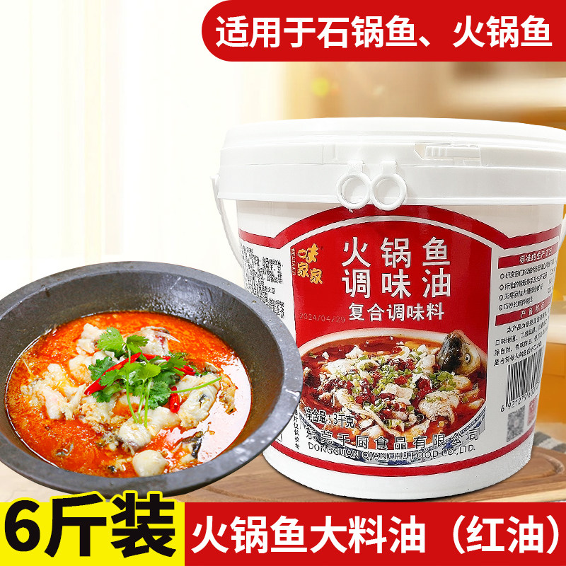 仟厨石锅鱼大料油火锅鱼大料油