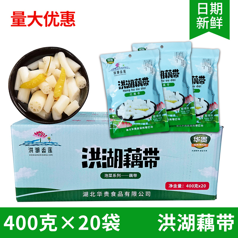 华贵泡藕带20袋嫩藕减