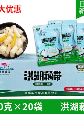 华贵泡藕带20袋嫩藕减