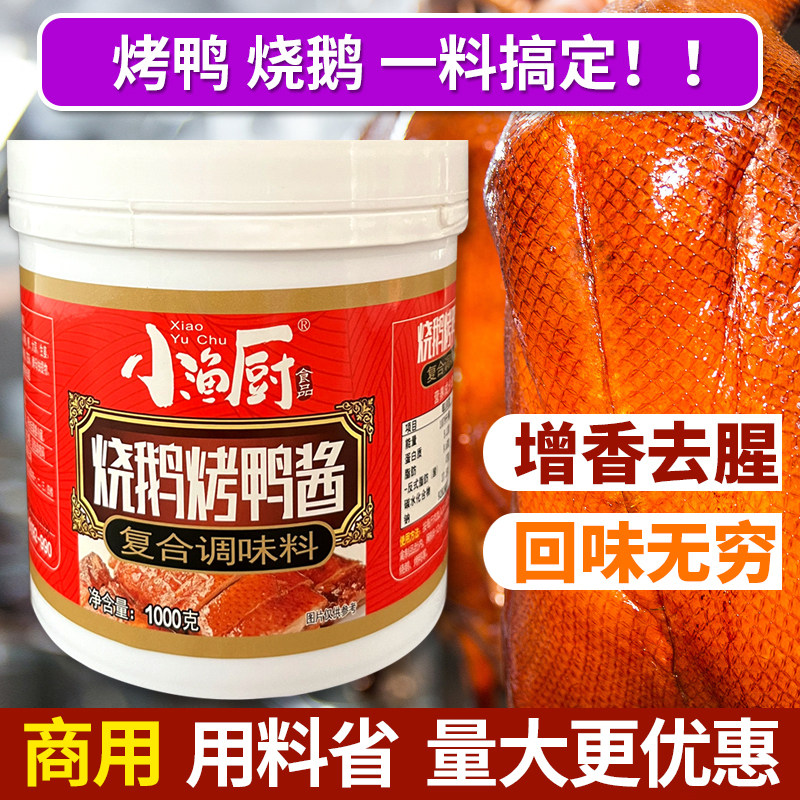 广东烧鹅腌料填肚料鹅盐小渔厨