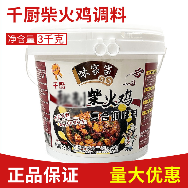 千厨味家家柴火鸡调料3kg商用